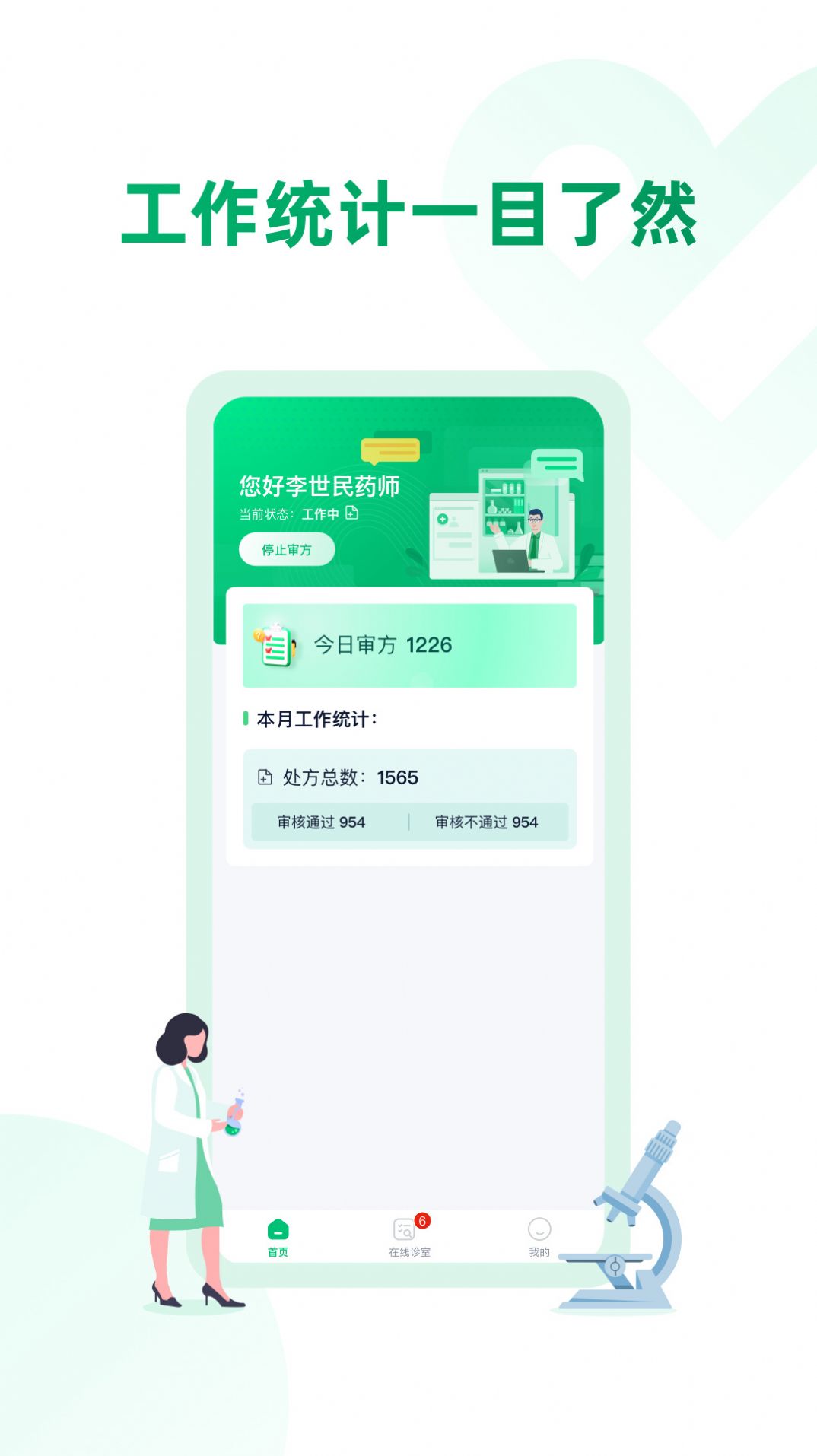 ��ҽ��������ҽԺҩ����ҩʦ��app�ֻ�������