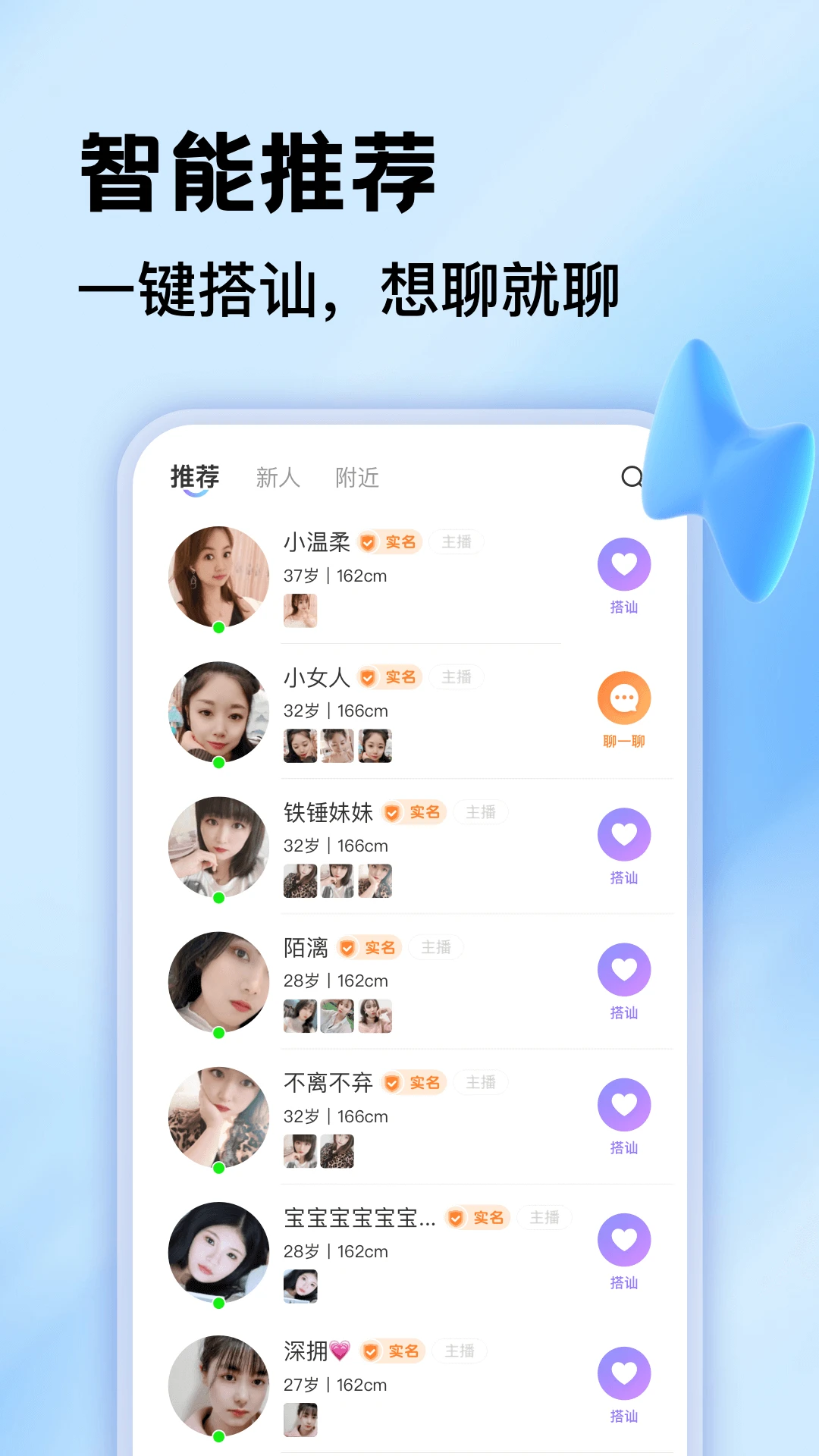附近一对聊 安卓版 功能界面 截图