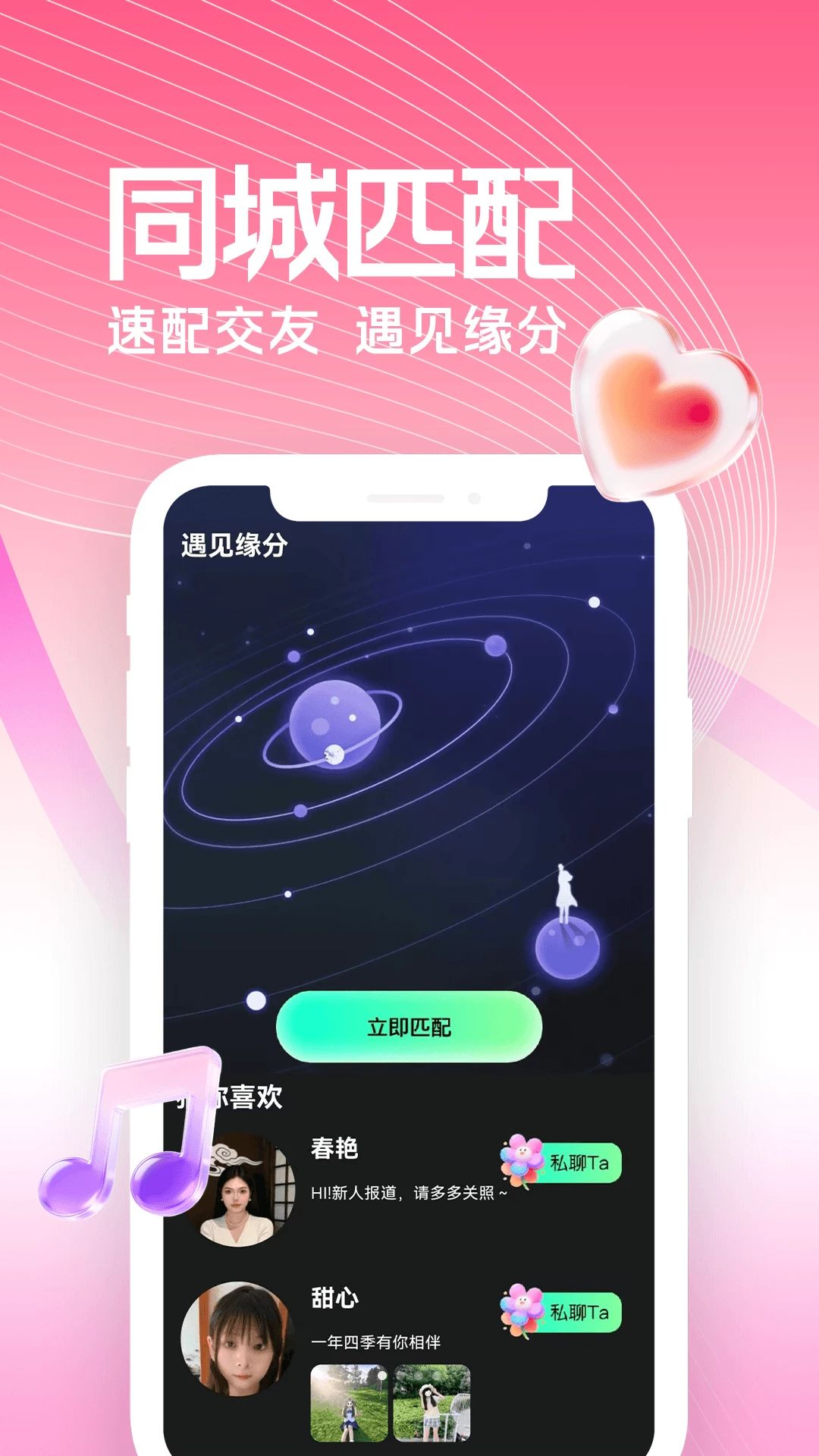 附近一对聊1.1.1 同城速配交友 附近一对聊1.1.1 同城速配交友