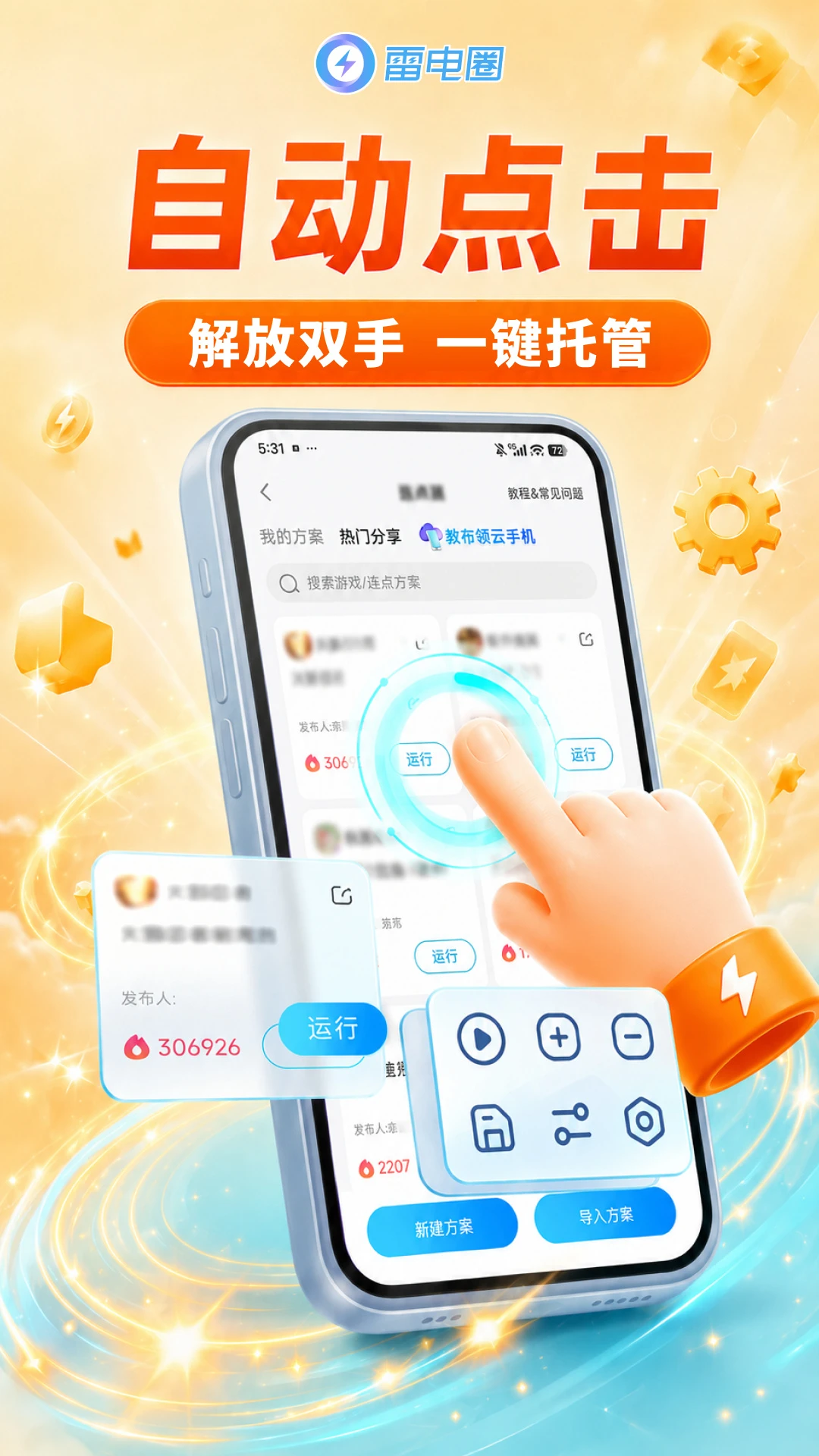 雷电圈2.0.0 安卓模拟器管理 雷电圈2.0.0 安卓模拟器管理