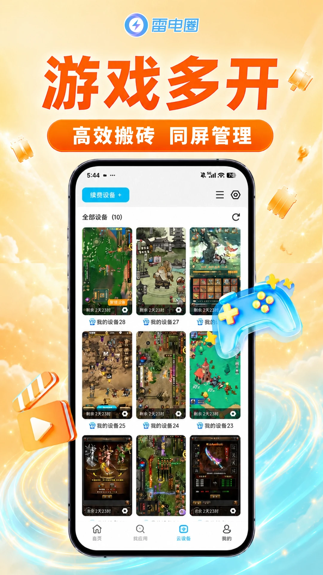 雷电圈2.0.0 安卓模拟器管理 雷电圈2.0.0 安卓模拟器管理