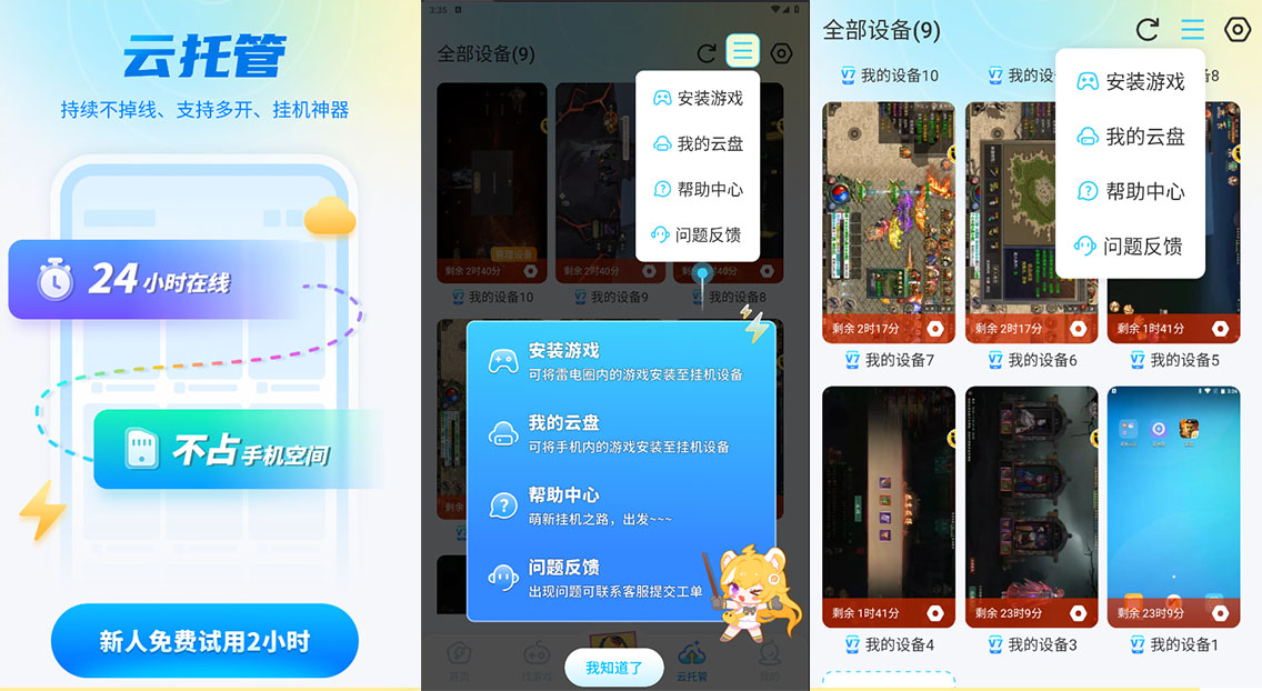 雷电圈 安卓版 多开管理 截图