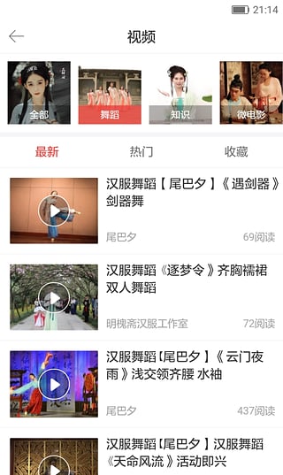爱汉服app官方下载 爱汉服app官方下载