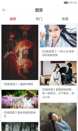 爱汉服app官方下载 爱汉服app官方下载