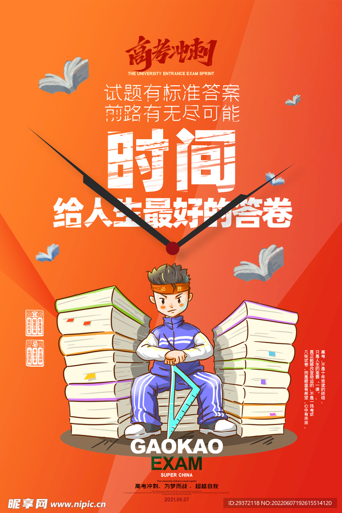 微博高考时光机官方版 高考回忆 青春瞬间 海报生成