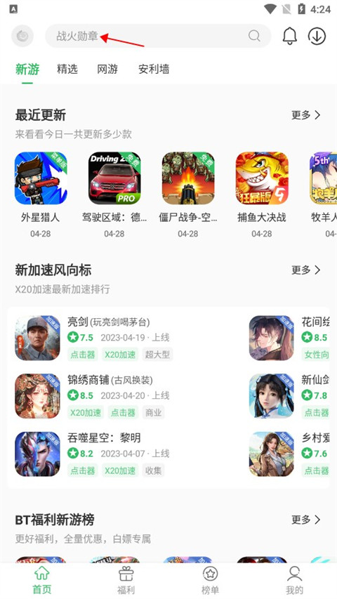 百分网游戏盒子官方app下载安装 教程 安卓手机 安装包 安全下载