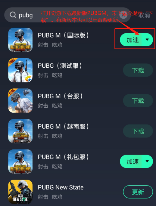 PUBG MOBILE NEW ERA国际服游戏下载 加速器节点选择技巧