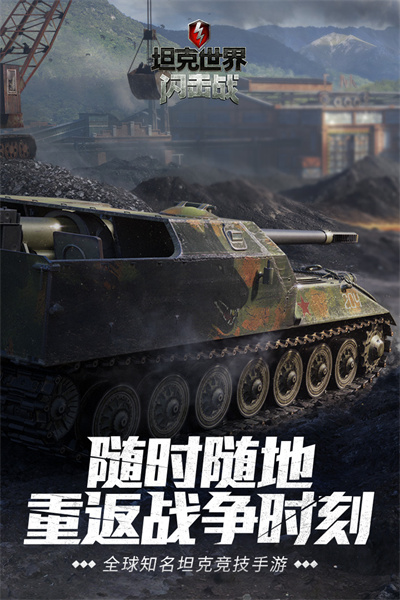 坦克激战官方安卓版游戏画面实机截图