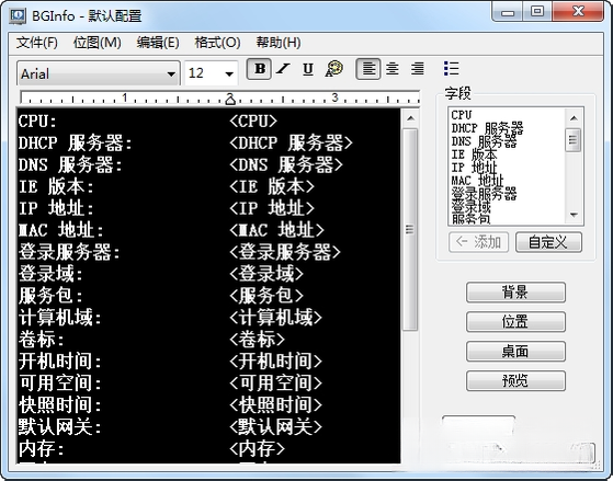 BgInfo4.32 系统信息桌面展示工具 BgInfo4.32 系统信息桌面展示工具