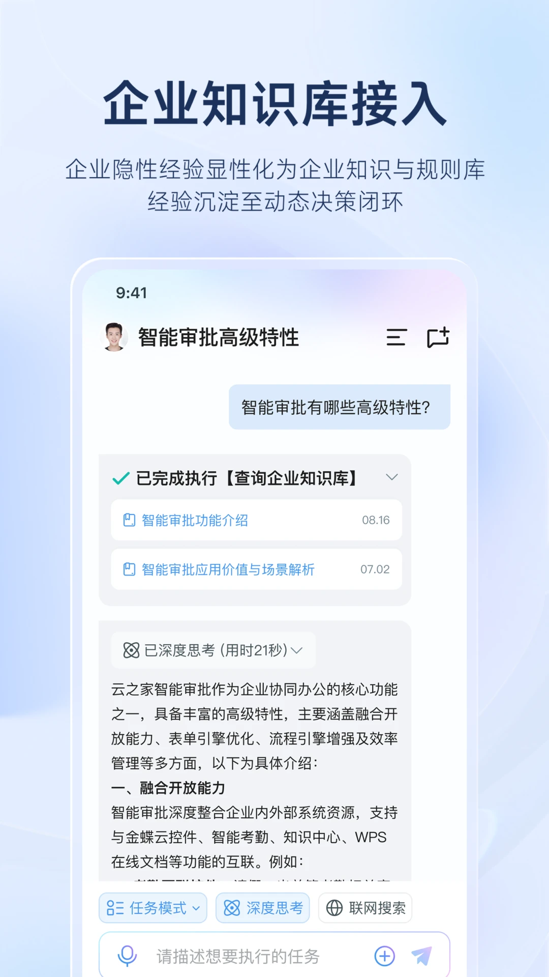 云之家11.0.0 移动办公协同 云之家11.0.0 移动办公协同