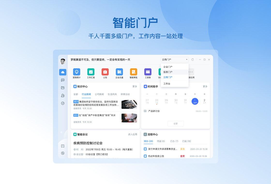 云之家 安卓版 功能界面