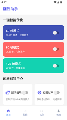 画质120帧一键安卓版 高帧率耗电发热测试