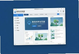数苑科学浏览器下载安装与使用教程