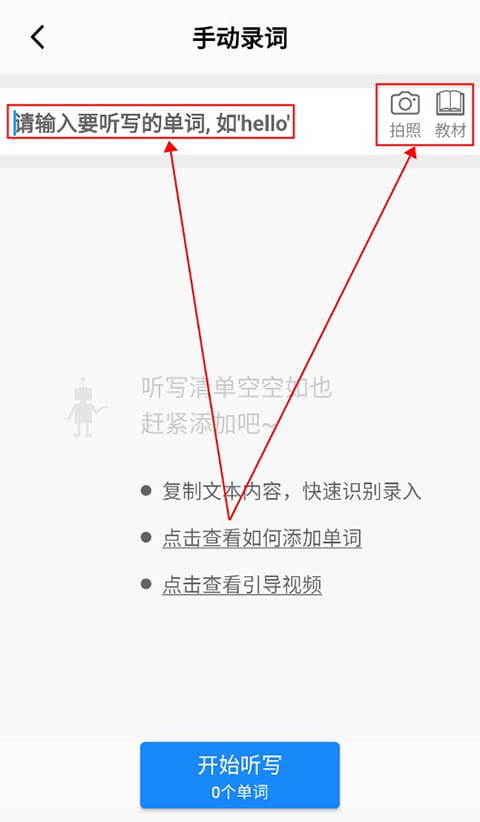 一起听写软件下载安装步骤截图,手机应用商店搜索页面展示