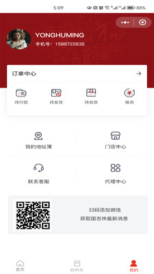 国吉祥酒水商城app下载 国吉祥酒水商城app下载