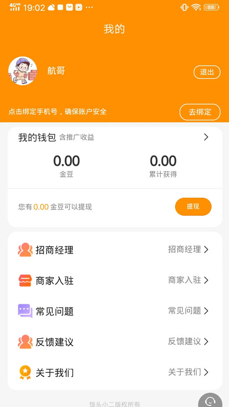 饭头小二外卖领券平台下载 饭头小二外卖领券平台下载