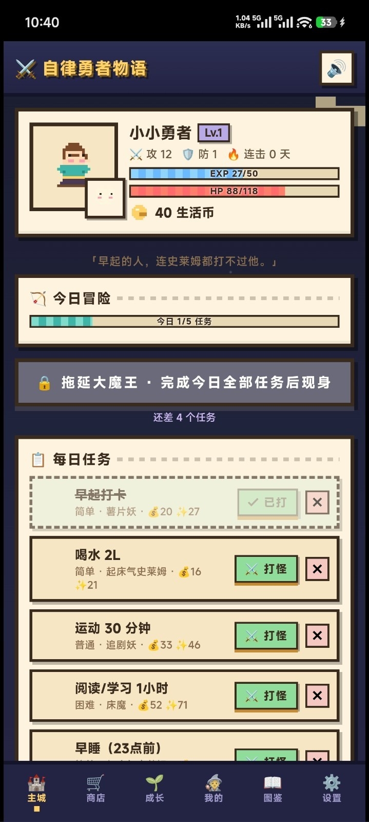 自律勇者物语1.0 自律养成RPG 自律勇者物语1.0 自律养成RPG