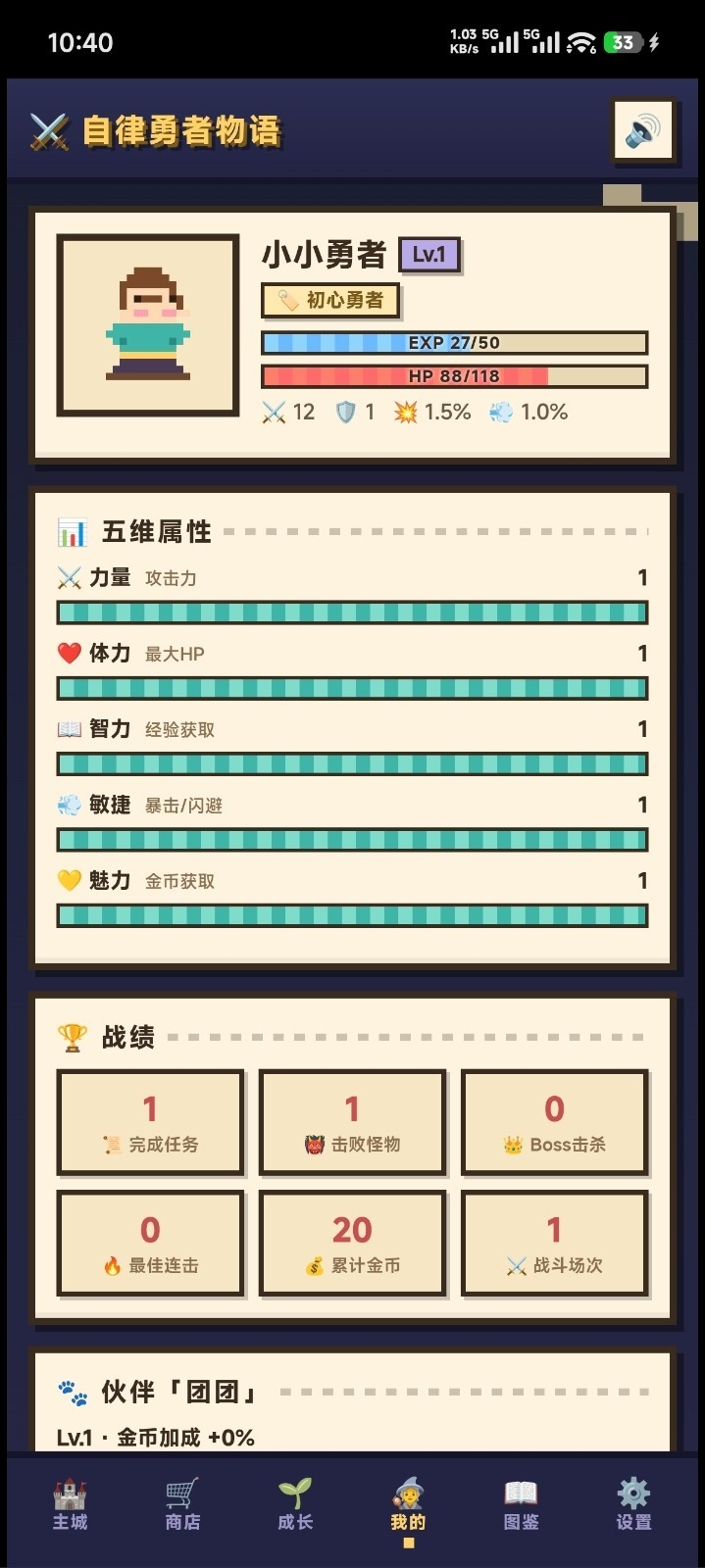 自律勇者物语1.0 自律养成RPG 自律勇者物语1.0 自律养成RPG