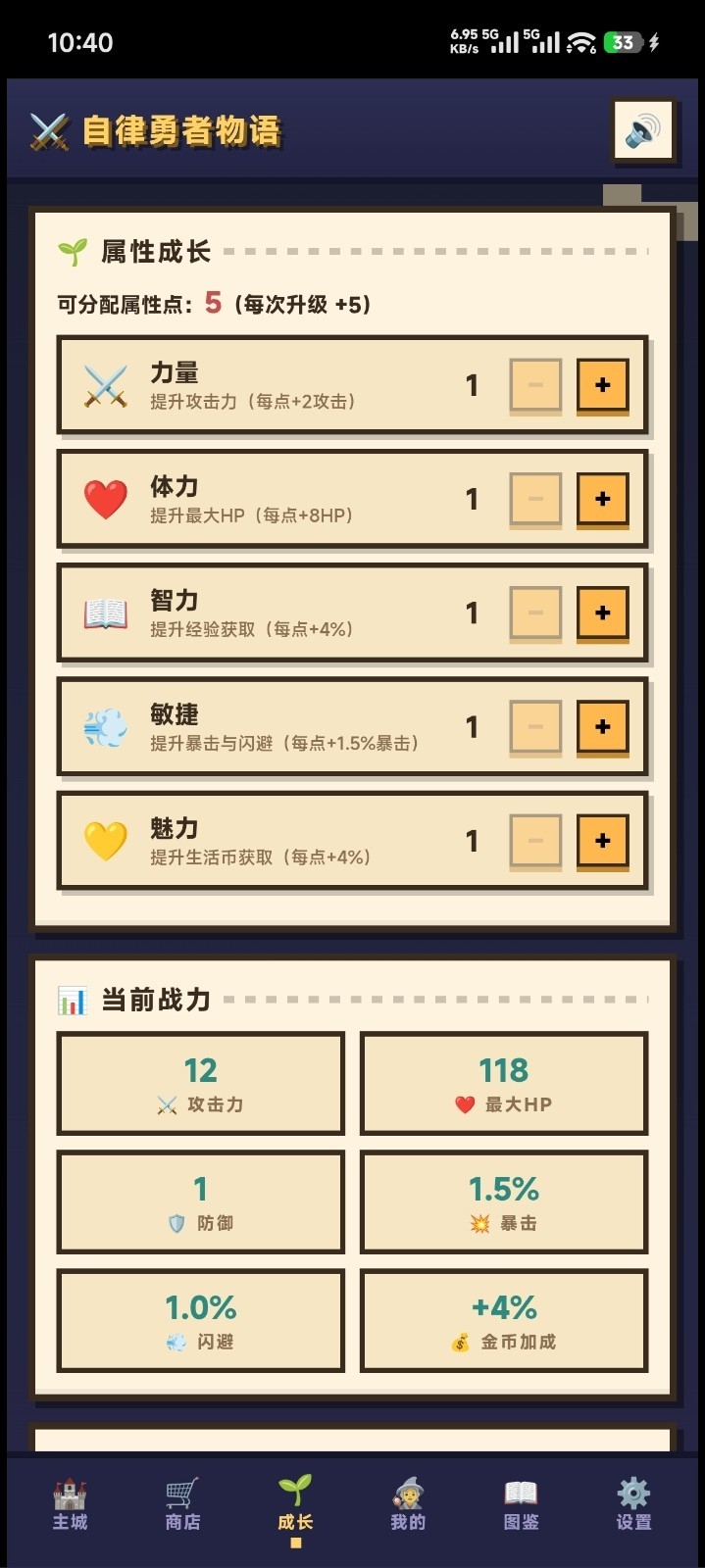 自律勇者物语1.0 自律养成RPG 自律勇者物语1.0 自律养成RPG