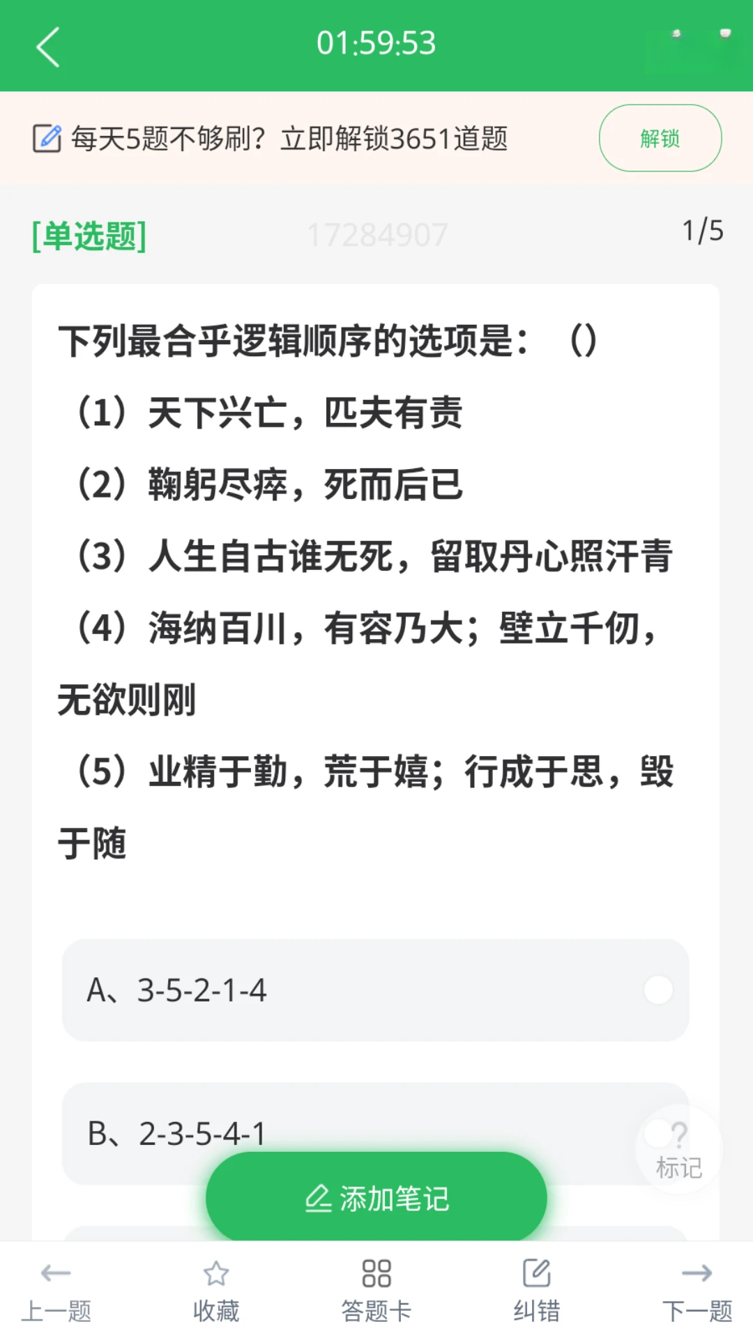 军队文职题库5.1.3 刷题备考 军队文职题库5.1.3 刷题备考
