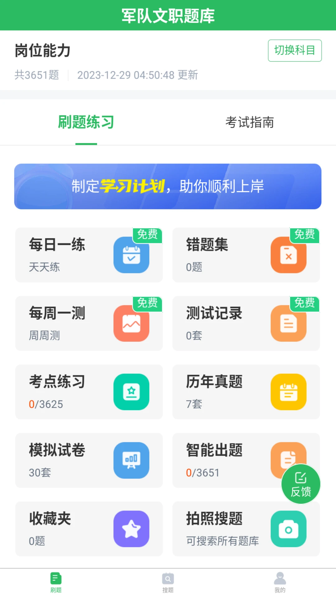 军队文职题库5.1.3 刷题备考 军队文职题库5.1.3 刷题备考