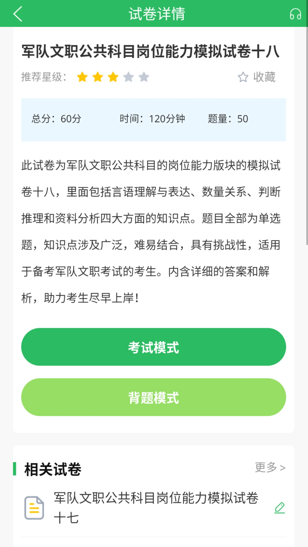 军队文职题库5.1.3 刷题备考 军队文职题库5.1.3 刷题备考