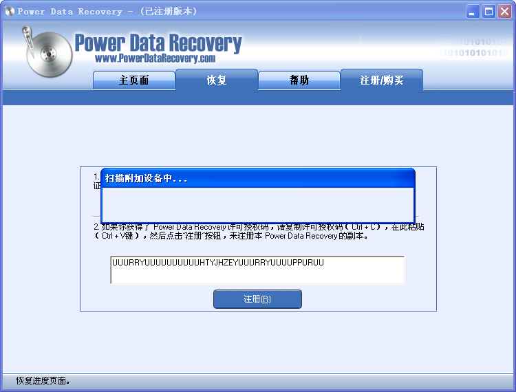 Power Data Recovery5.5.0.5 ���ݻָ�����