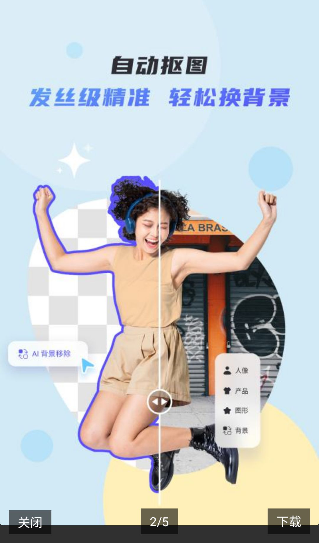 ����PicWish2.3.6 ����ͼƬ����