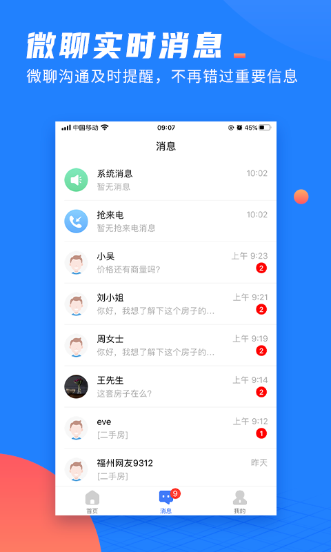微聊客安卓版操作界面截图