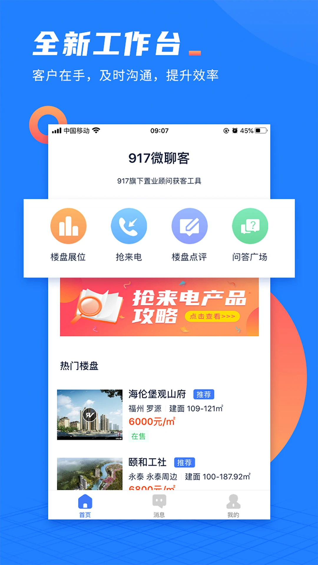 微聊客7.3.1 安卓版 微聊客7.3.1 安卓版