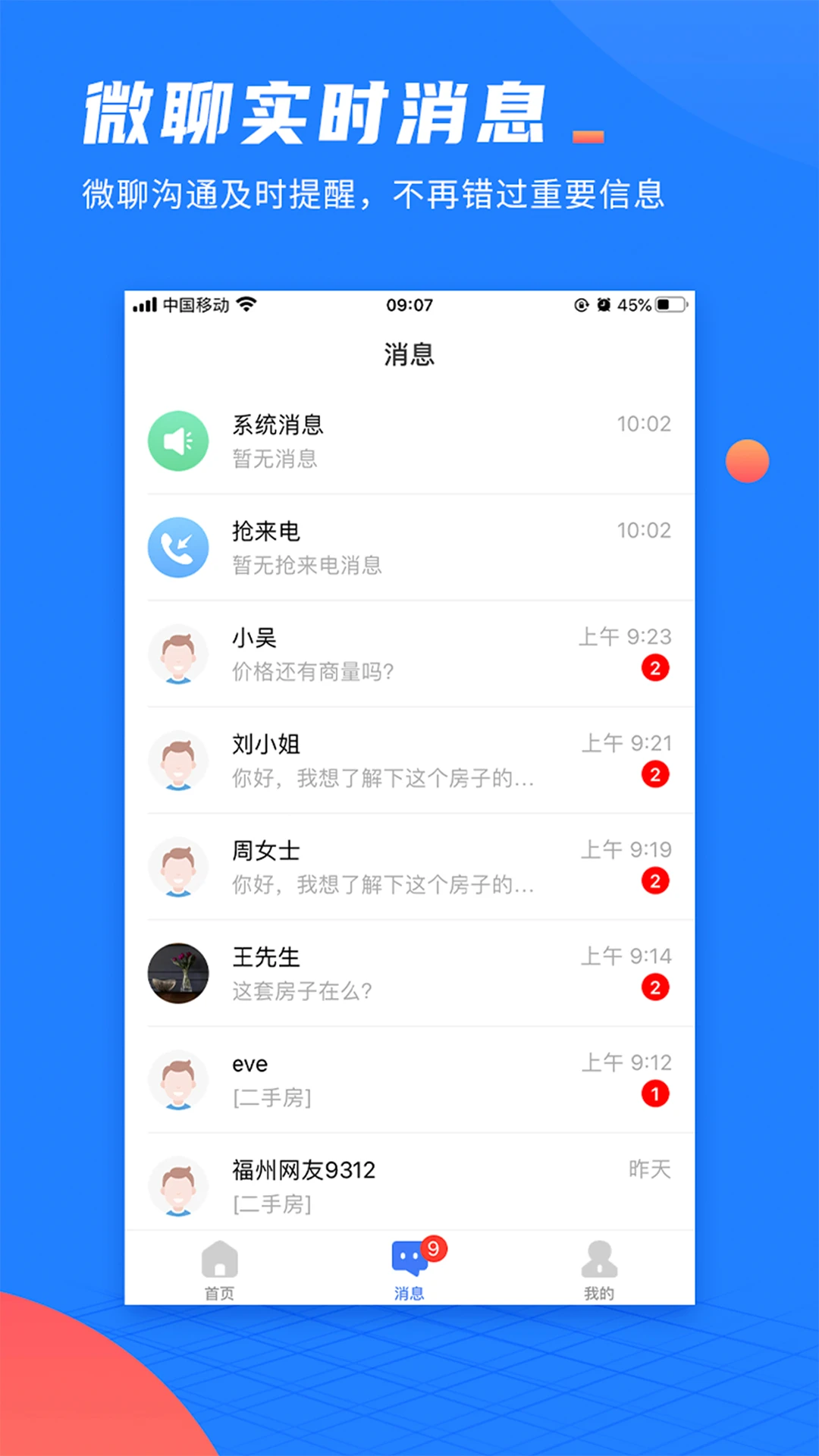微聊客7.3.1 安卓版 微聊客7.3.1 安卓版