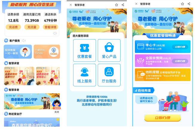 享老宝安卓版功能界面