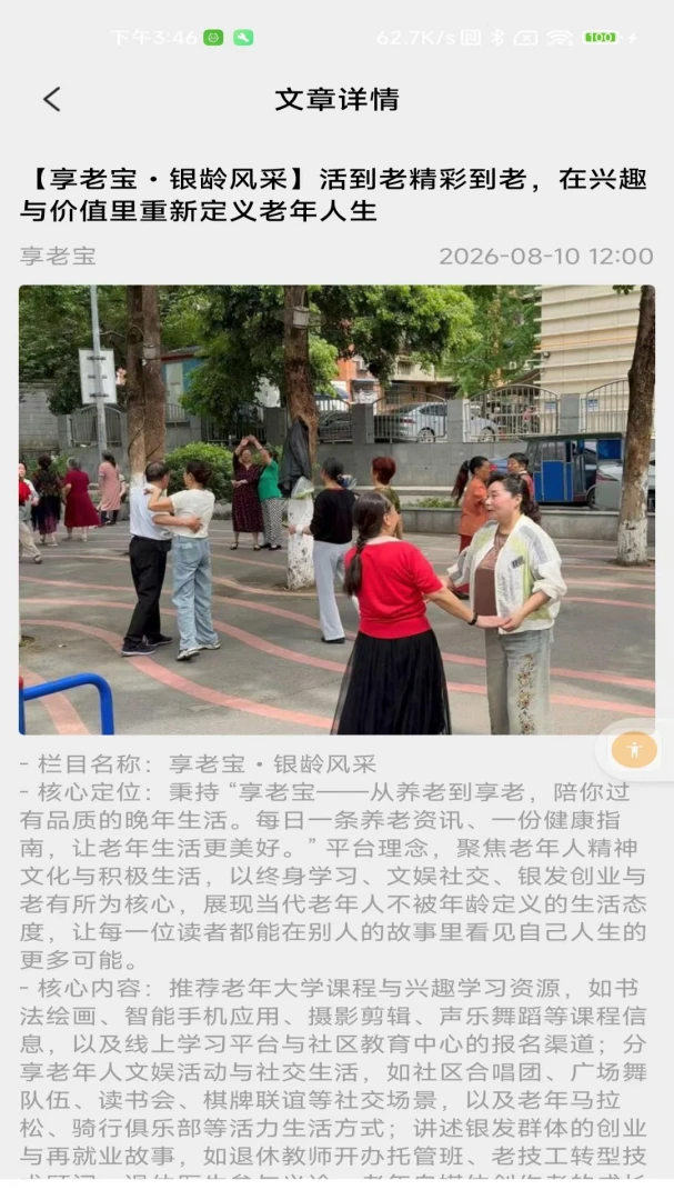 享老宝2.0 智慧养老生活管家 享老宝2.0 智慧养老生活管家