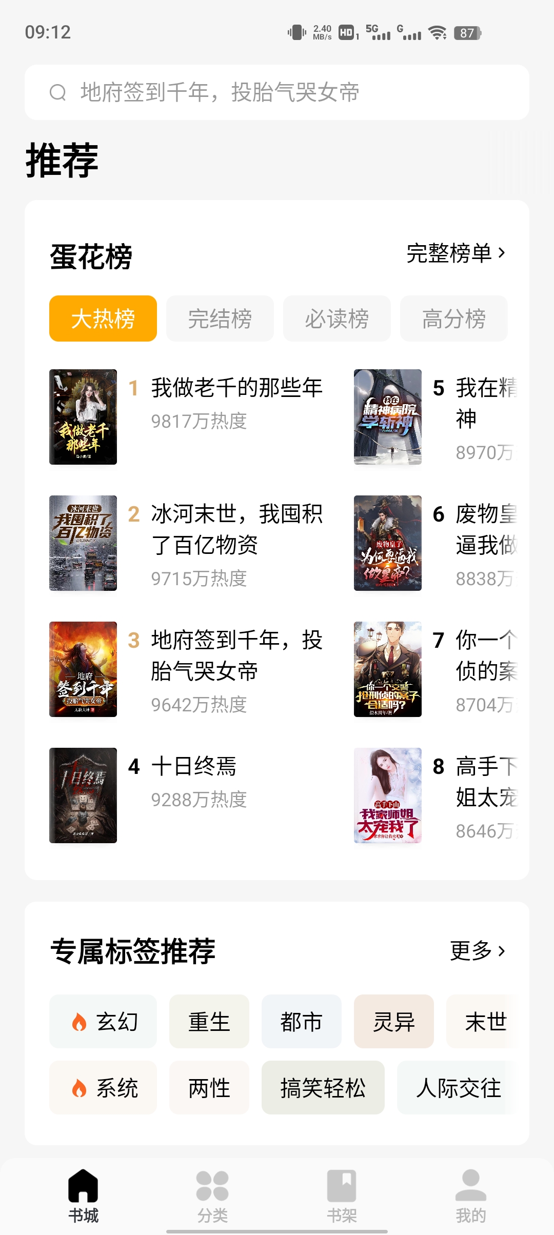 蛋花免费小说7.3.5.32 免费小说阅读 蛋花免费小说7.3.5.32 免费小说阅读