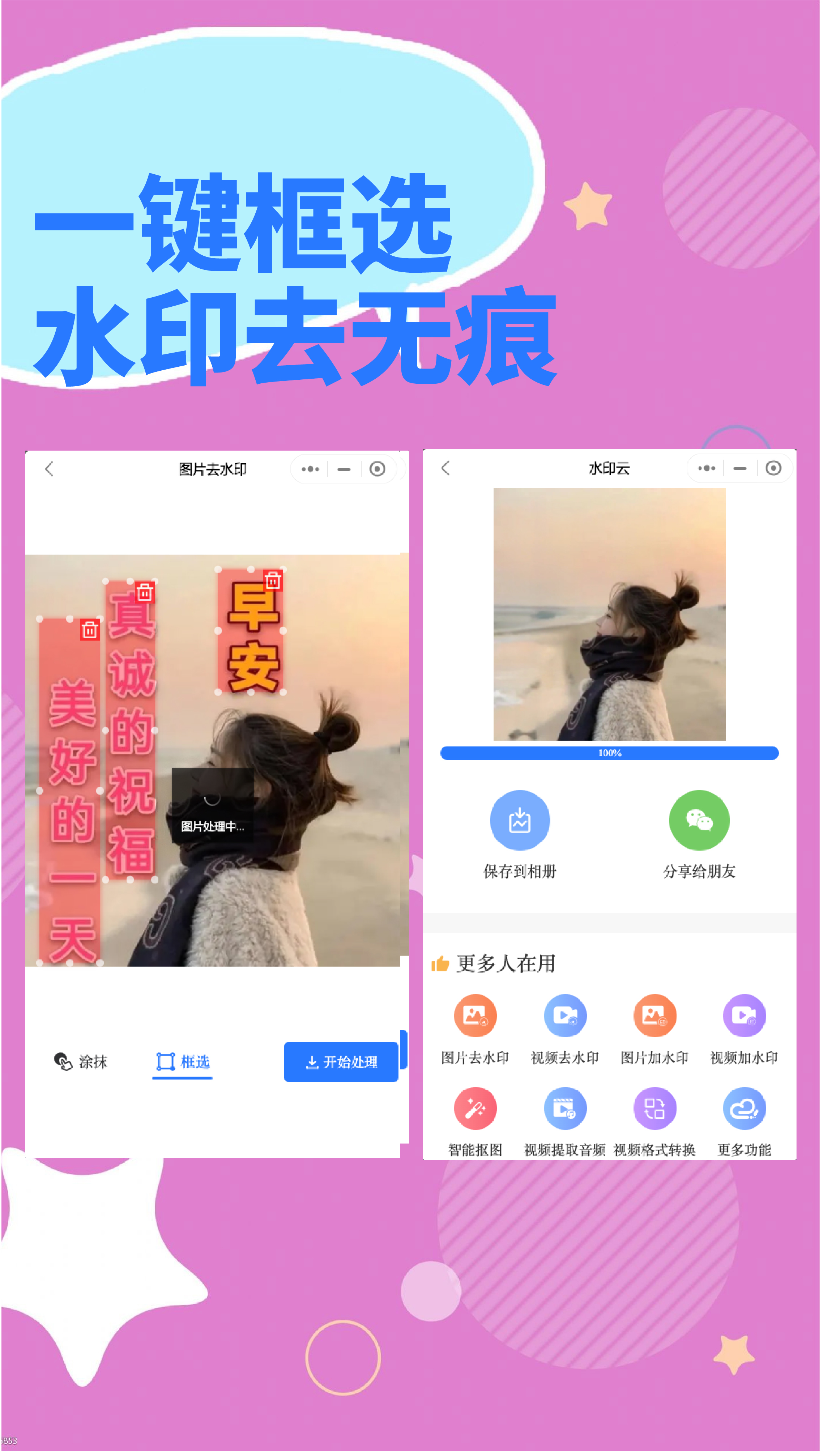 �޺�ȥˮӡ��׿�� �������������ͼ