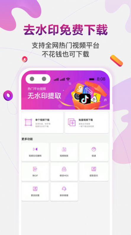 ����Ƶȥˮӡ���ٰ�app���°�