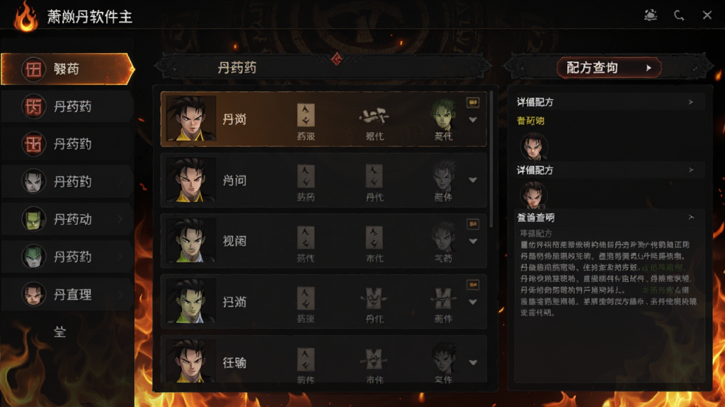 萧炎丹软件主界面预览图,展示丹药列表与配方查询功能,界面采用深色玄幻风格,背景有火焰特效,左侧为丹药分类导航,右侧为详细配方与说明,整体布局清晰,画质高清,干净无多余元素