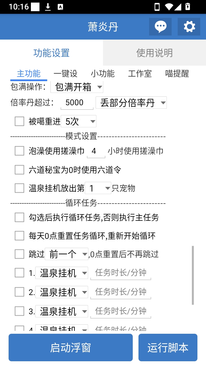 萧炎丹6.7.5 安卓版 炼丹辅助工具 萧炎丹6.7.5 安卓版 炼丹辅助工具