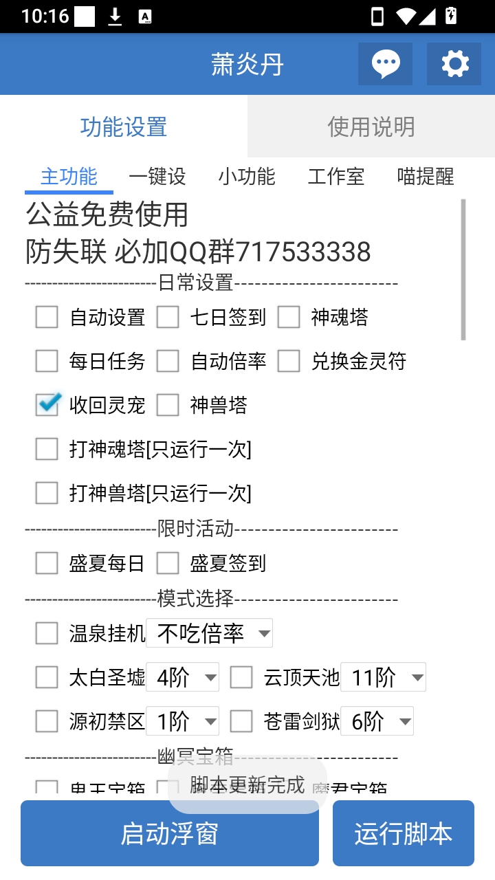 萧炎丹6.7.5 安卓版 炼丹辅助工具 萧炎丹6.7.5 安卓版 炼丹辅助工具