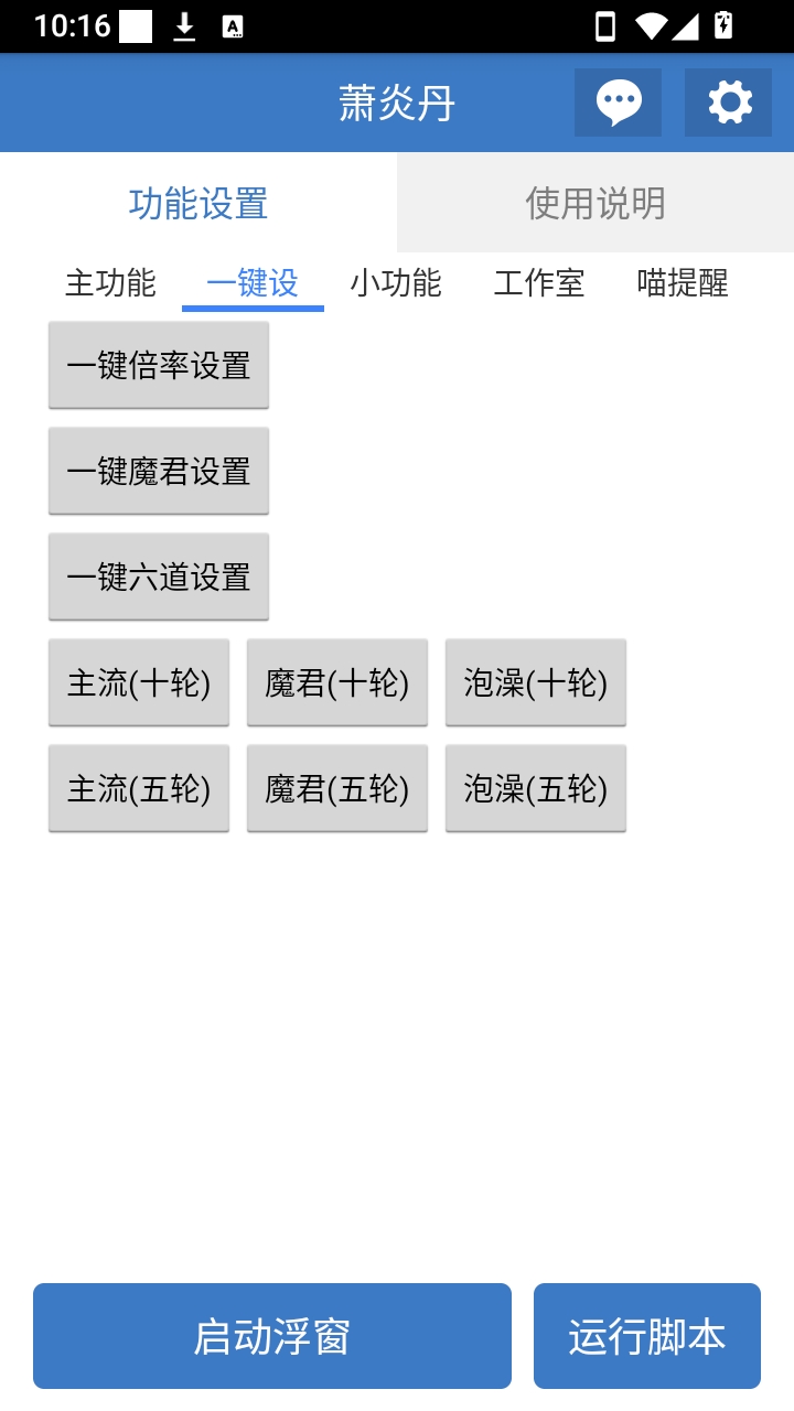 萧炎丹6.7.5 安卓版 炼丹辅助工具 萧炎丹6.7.5 安卓版 炼丹辅助工具