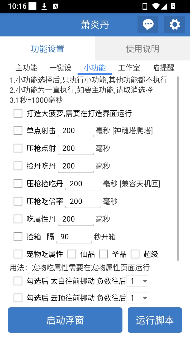 萧炎丹6.7.5 安卓版 炼丹辅助工具 萧炎丹6.7.5 安卓版 炼丹辅助工具