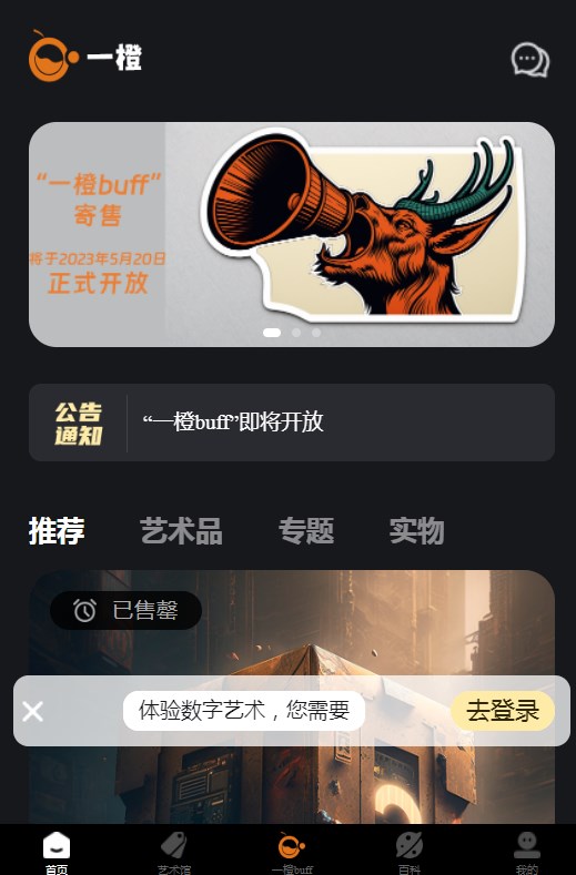 一橙数藏app官方下载 一橙数藏app官方下载