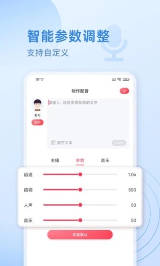 超级配音 安卓版 功能界面