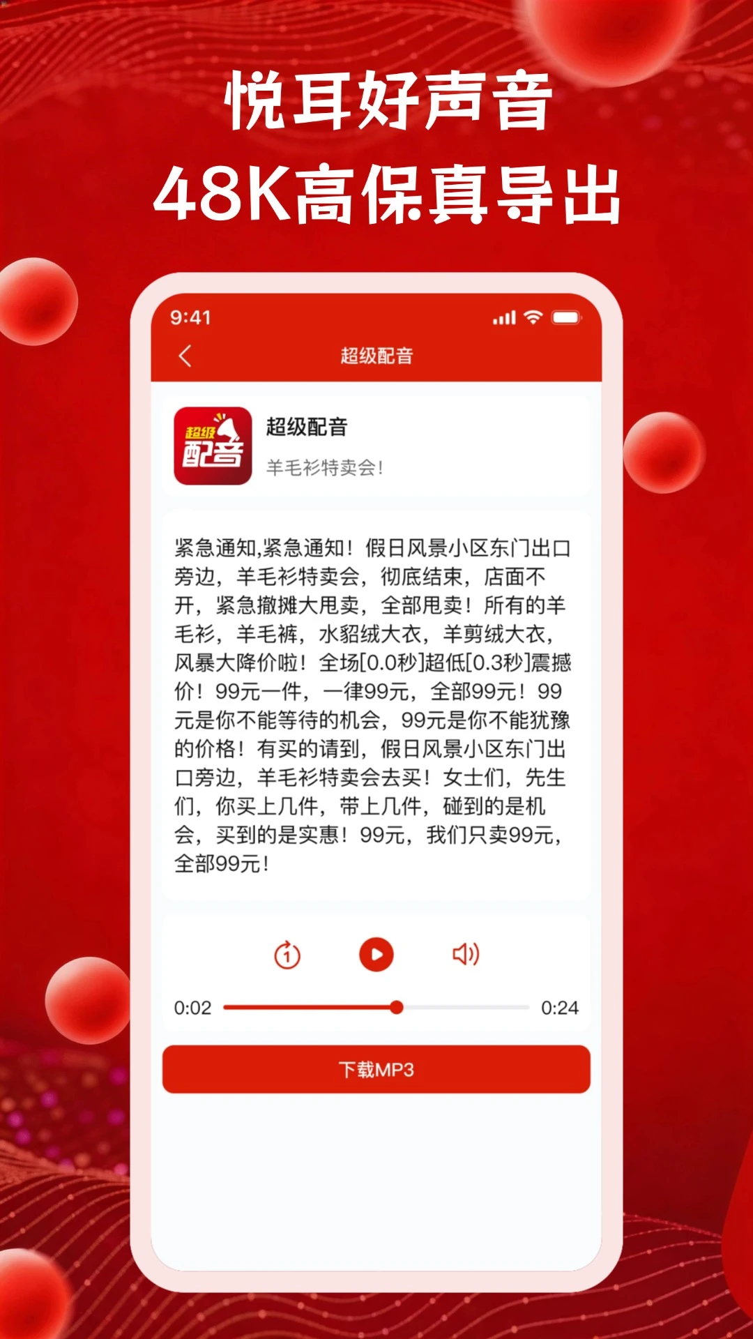 超级配音1.1.5 智能配音专家 超级配音1.1.5 智能配音专家