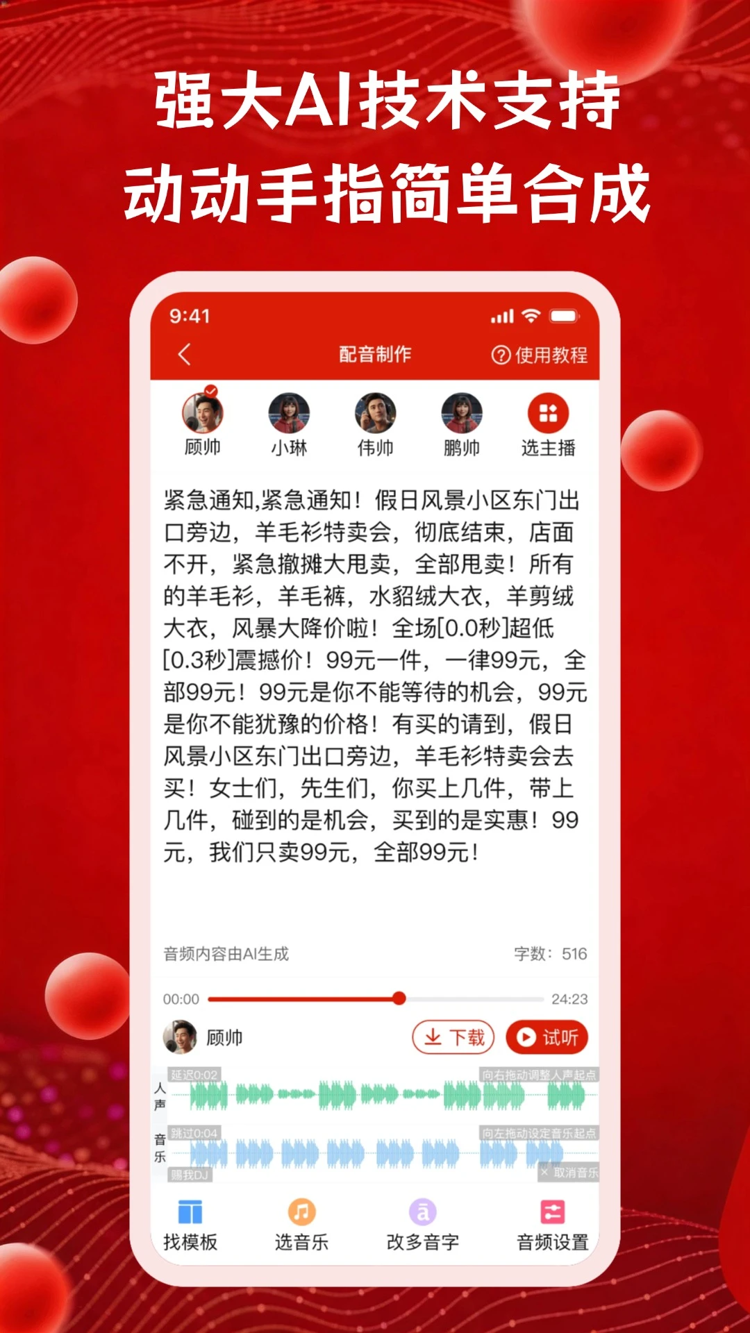 超级配音1.1.5 智能配音专家 超级配音1.1.5 智能配音专家