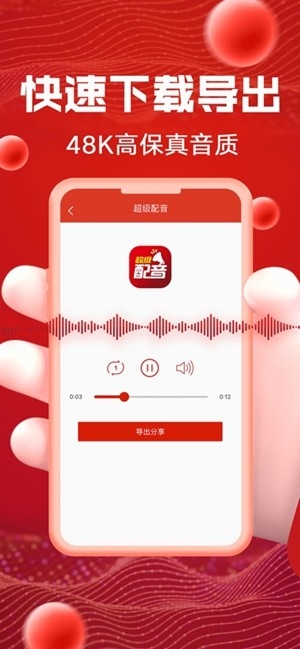 超级配音1.1.5 智能配音专家 超级配音1.1.5 智能配音专家