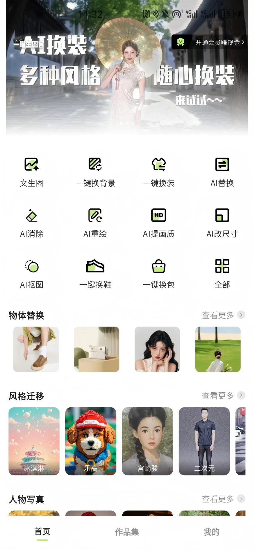 一喵修图安卓版操作界面截图