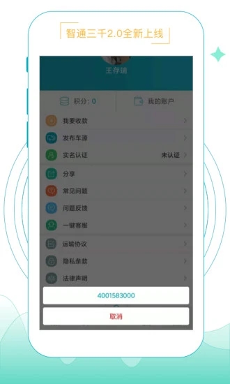 ��ͨ��ǧ˾��APP ��׿�� ��������