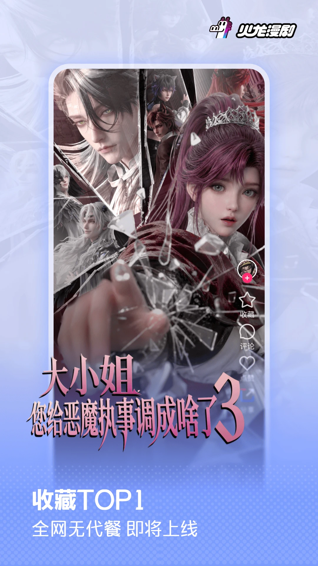 火龙漫剧1.01.30.10750 漫画追更版 火龙漫剧1.01.30.10750 漫画追更版