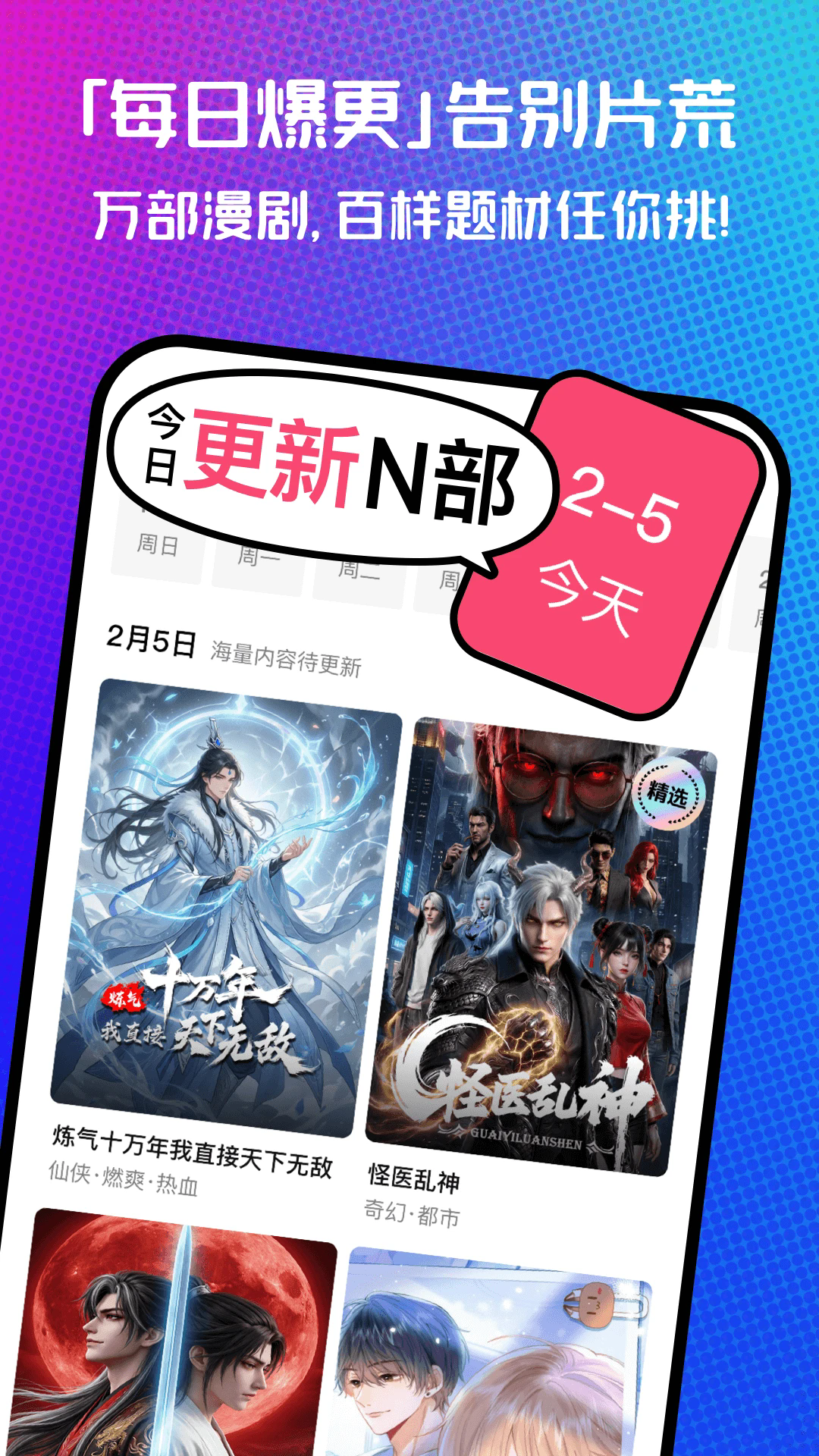 火龙漫剧 安卓版 界面截图